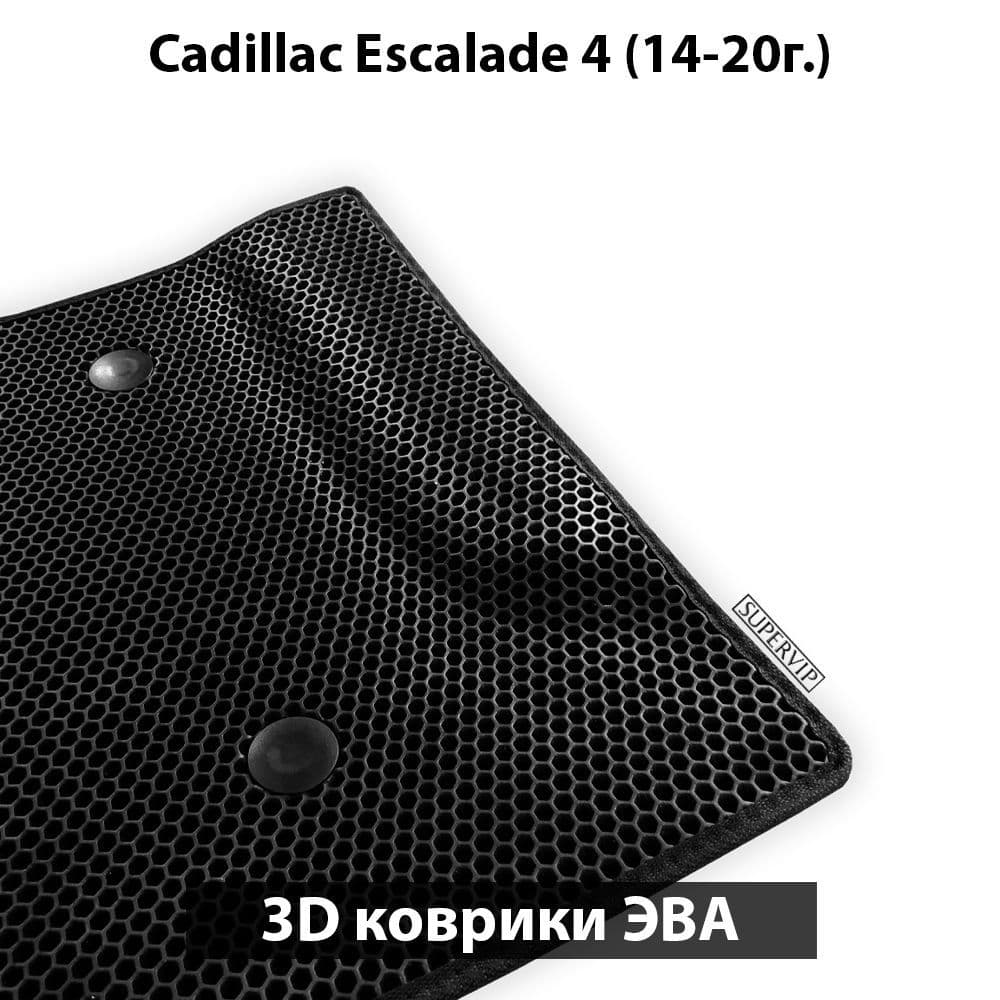 Купить Автоковрики ЭВА для Cadillac Escalade IV