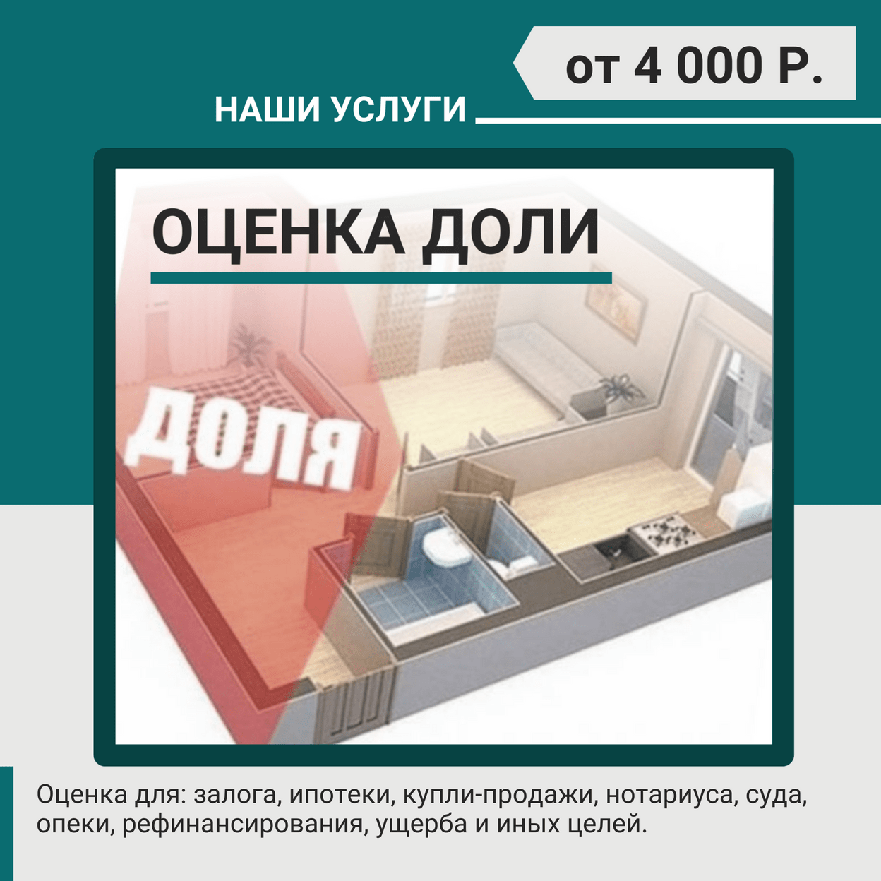 Купить Оценка доли
