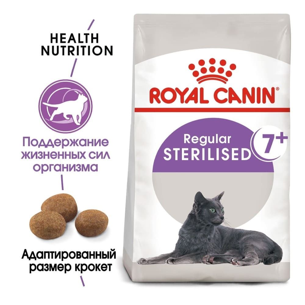 Купить Royal Canin Sterilised 7+ сухой корм для стерилизованных кошек старше семи лет 3,5кг