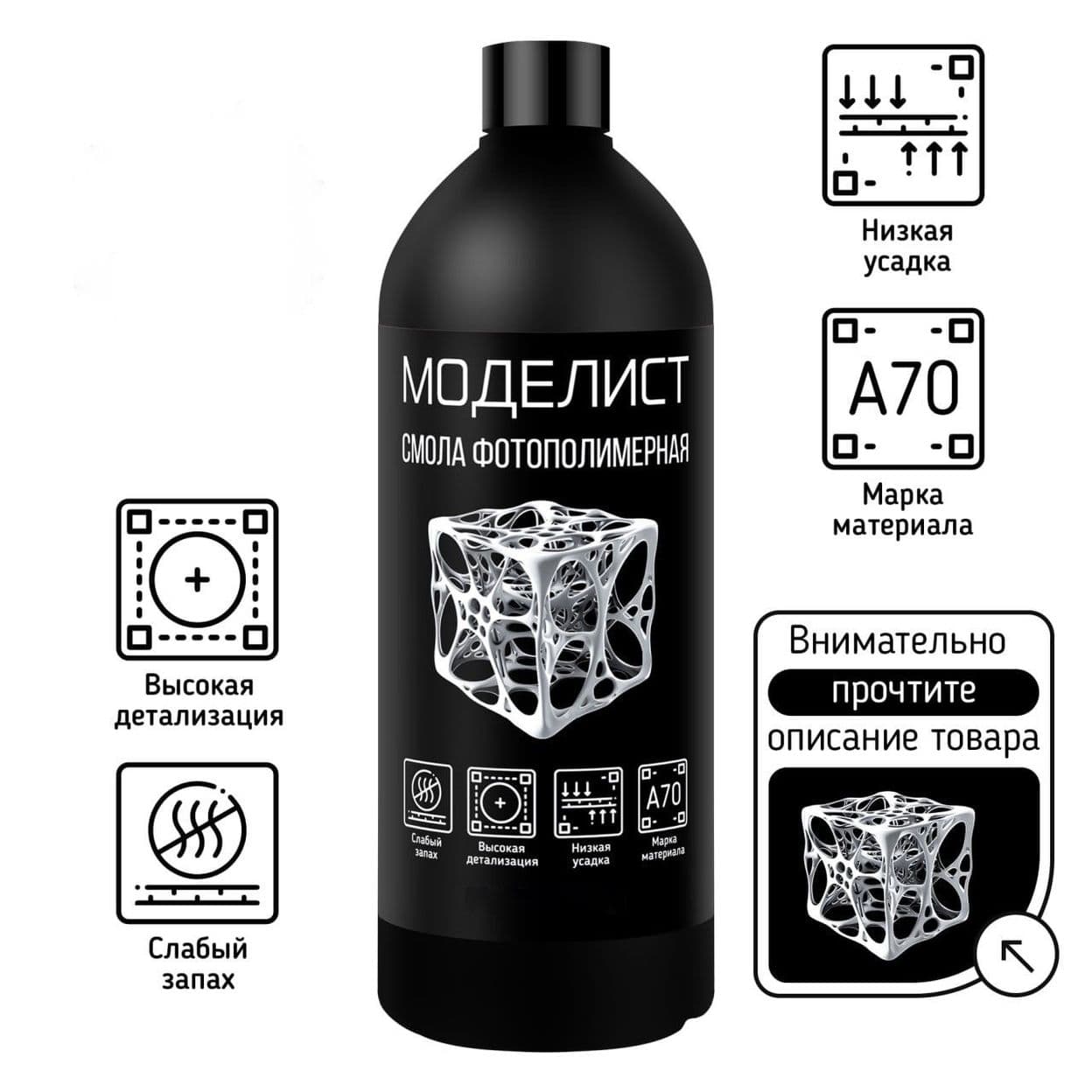 Купить Фотополимер А70 ABS-Like