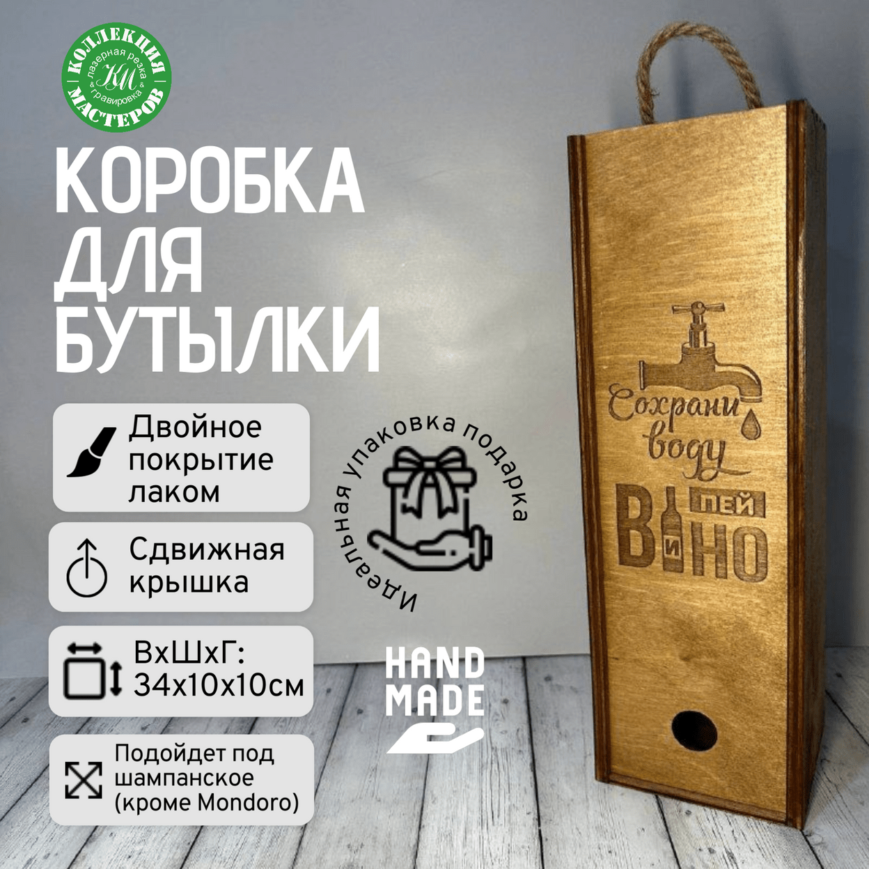 Купить Коробка винная со сдвижной крышкой