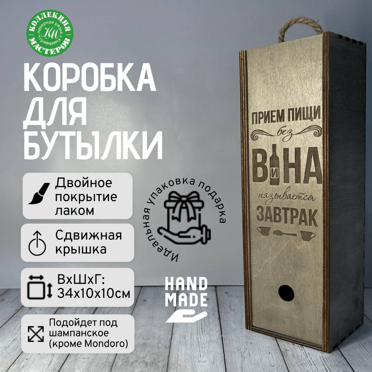 Купить Коробка винная со сдвижной крышкой