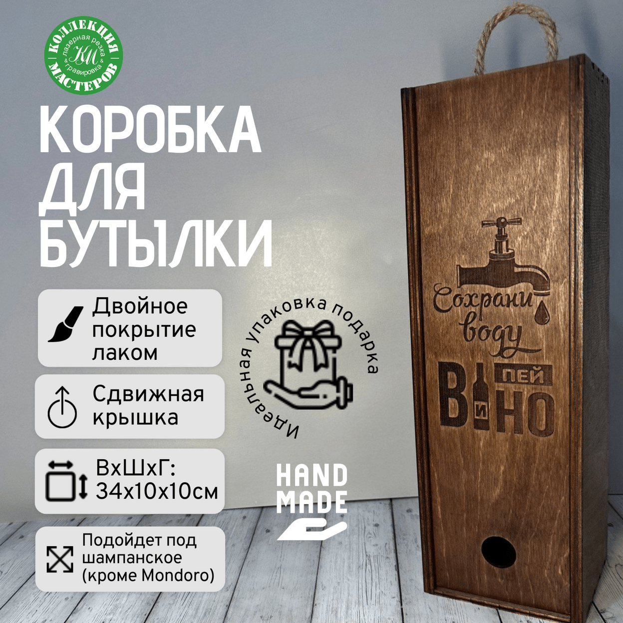 Купить Коробка винная со сдвижной крышкой