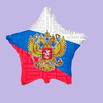 Купить Звезда Россия Герб