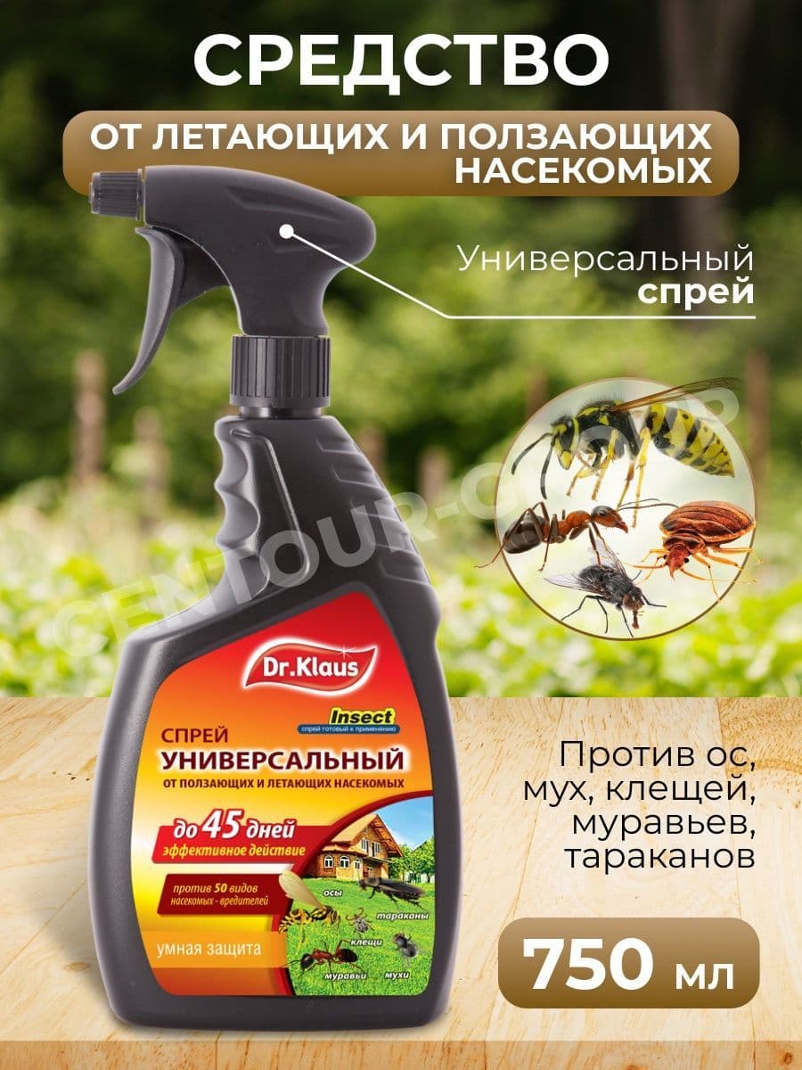 Купить Универсальный спрей от летающих насекомых 750мл