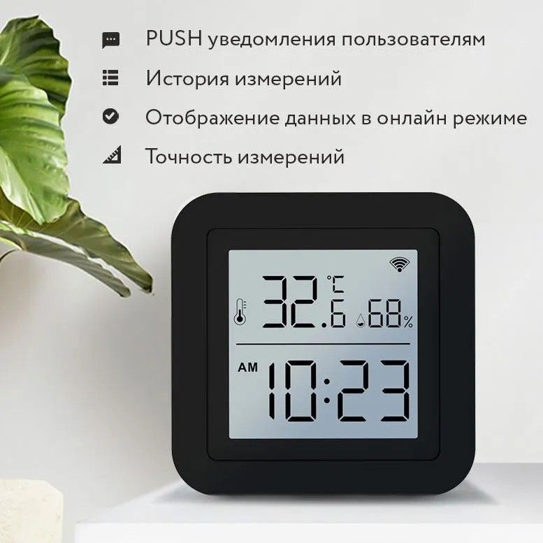 Купить Умный датчик температуры и влажности S09 WiFi  с голосовым управлением