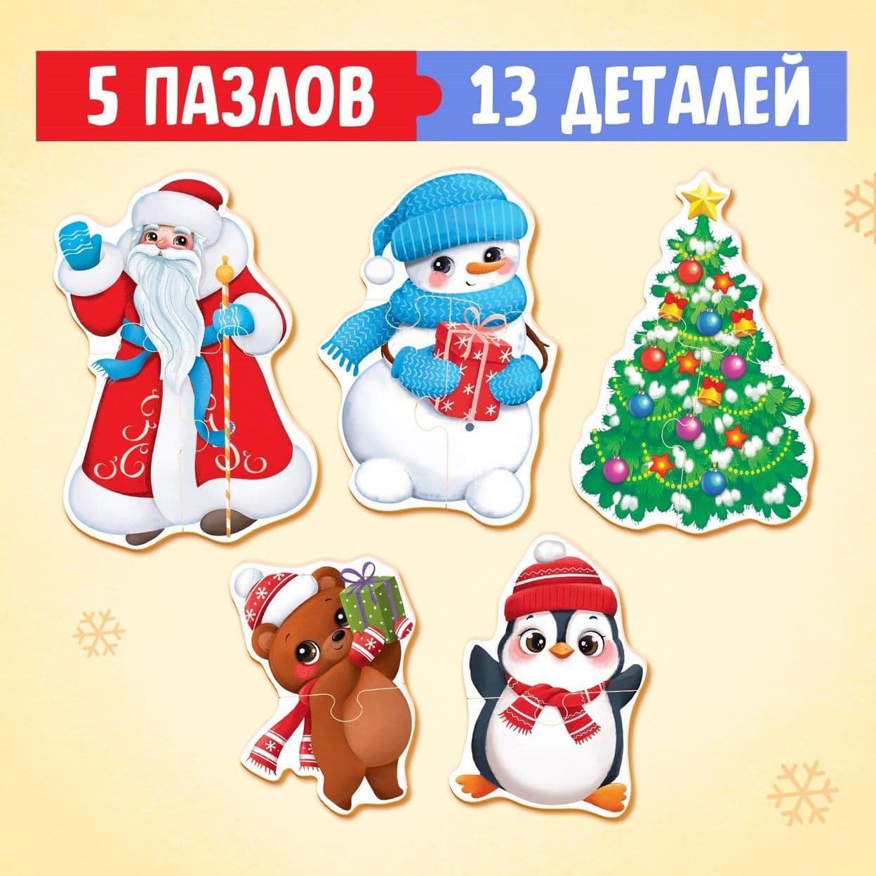 Купить Макси-пазлы «Новый год», 5 пазлов, 13 д.