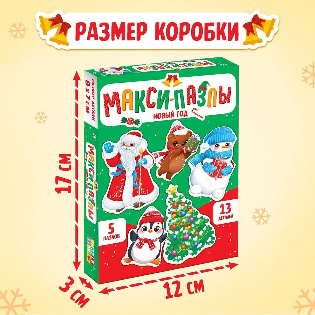 Купить Макси-пазлы «Новый год», 5 пазлов, 13 д.