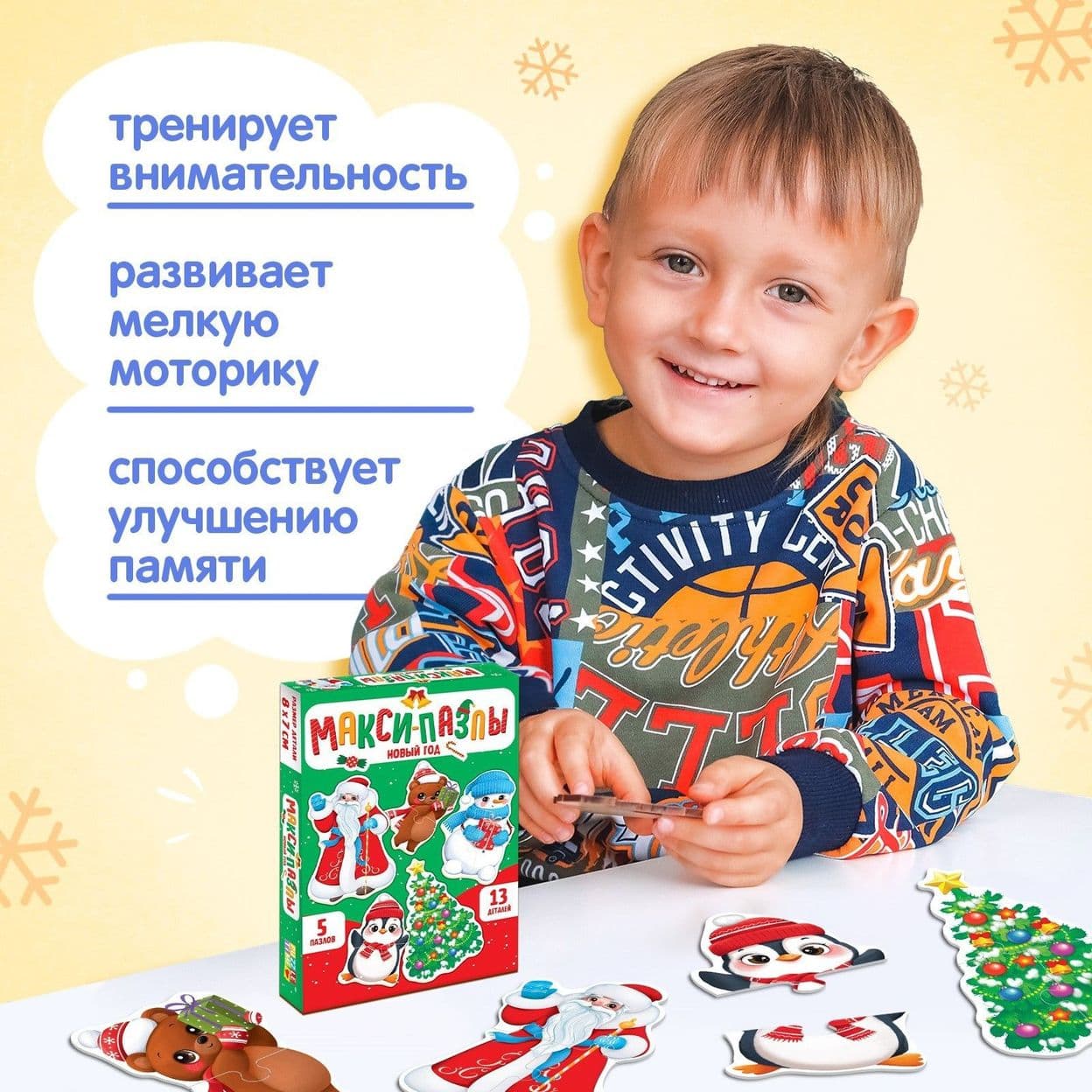 Купить Макси-пазлы «Новый год», 5 пазлов, 13 д.