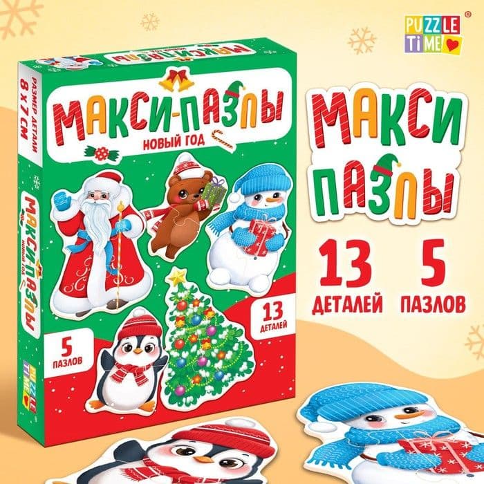 Купить Макси-пазлы «Новый год», 5 пазлов, 13 д.