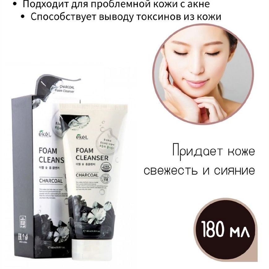 Купить Ekel Пенка для умывания с экстрактом древесного угля 180мл/Foam Cleanser Charcoal