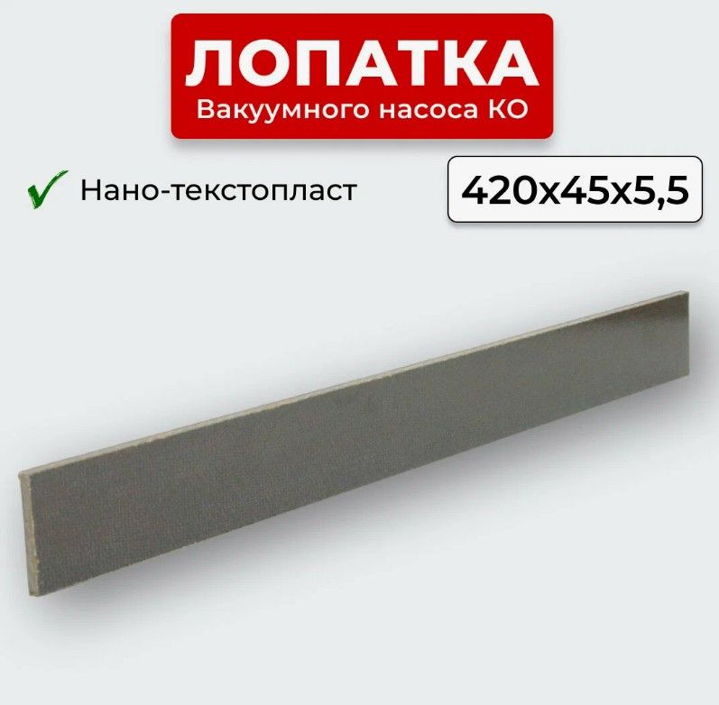 Купить Лопатка КО-510.02.16.004 (оксафен)