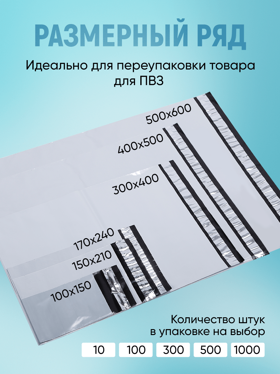 Купить Курьерский упаковочный сейф пакет 100х150 - 500шт