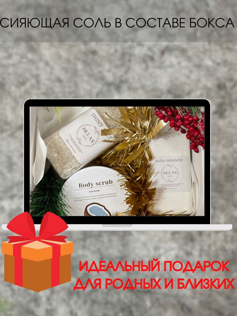 Купить Соль для ванны "Сияющая"