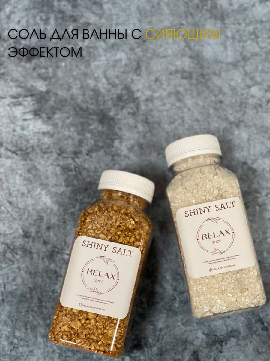 Купить Соль для ванны "Сияющая"