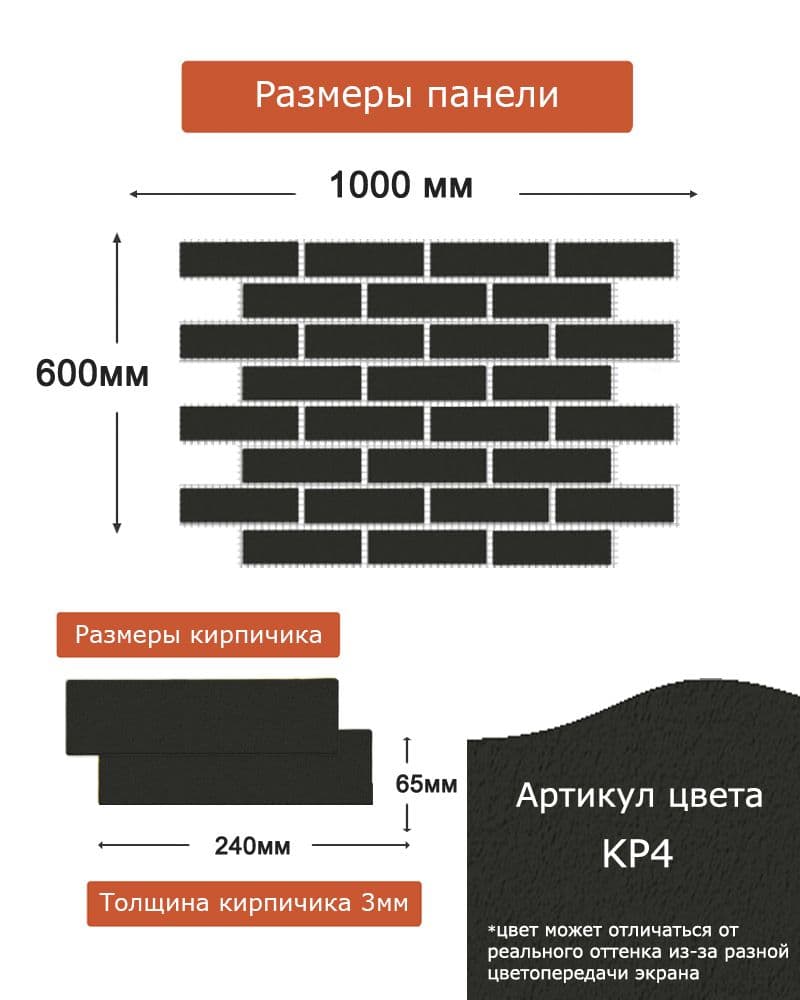 Купить Гибкий кирпич на сетке с защитной пленкой KP4 черный упаковка 5кв.м.