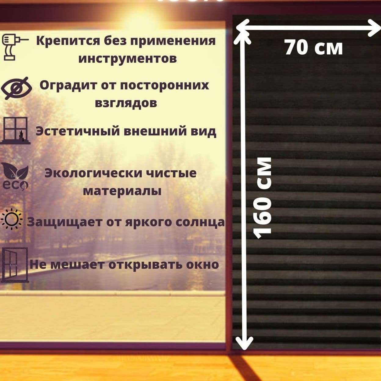 Купить Шторы жалюзи плиссе бумажные черные Rolui 70х160 см