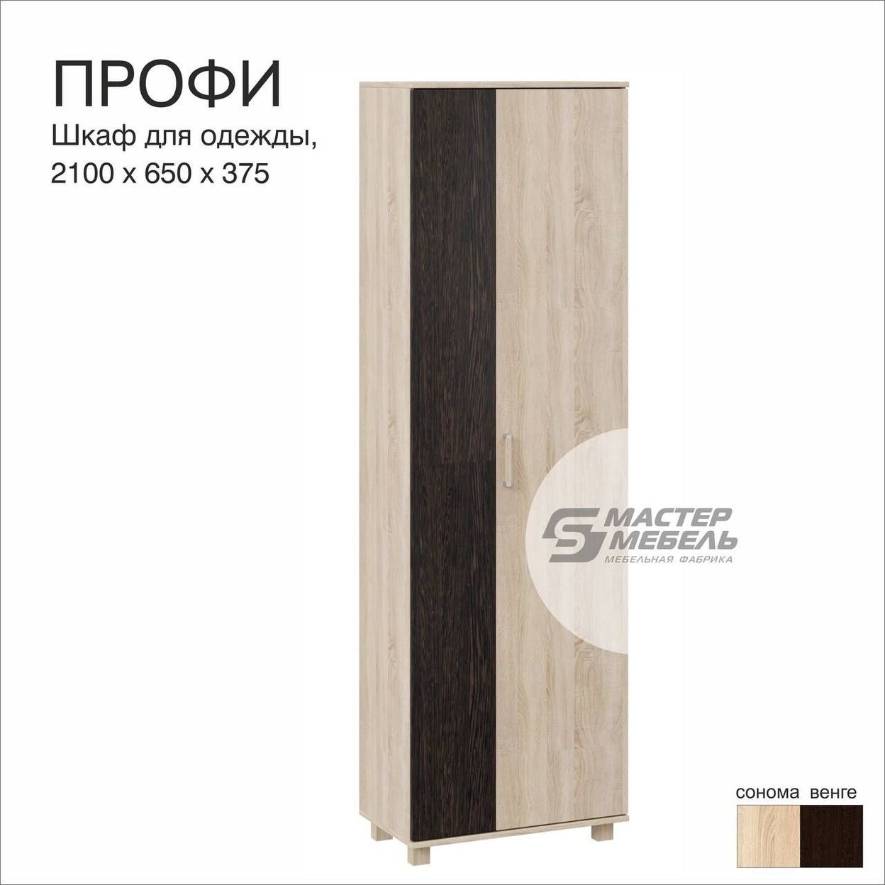Купить Шкаф для одежды Профи