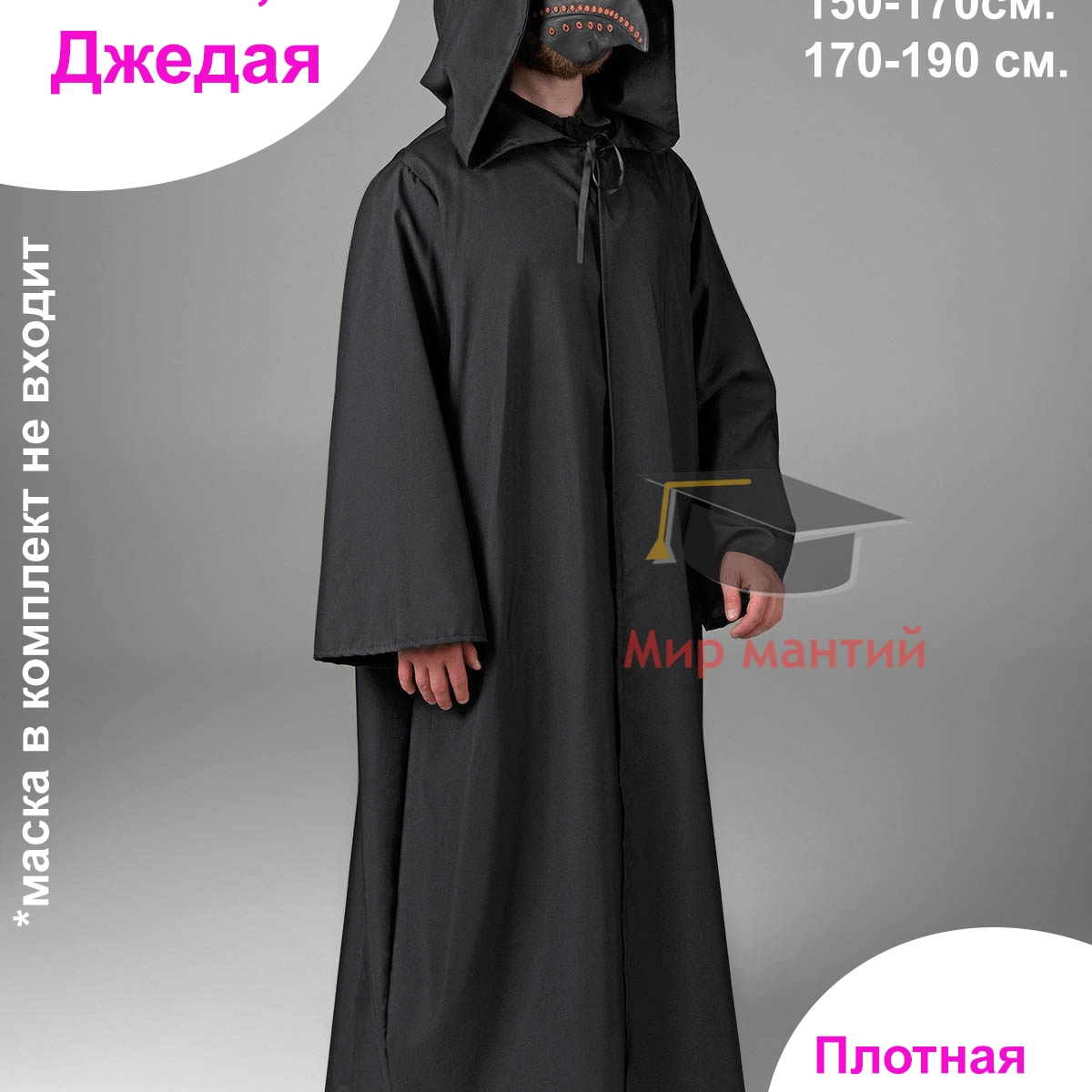Купить Мантия мага черная