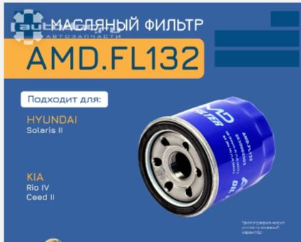 Купить Фильтр масляный HYUNDAI Solaris II 1,4 2017- KIA Rio IV 1,4 2017-