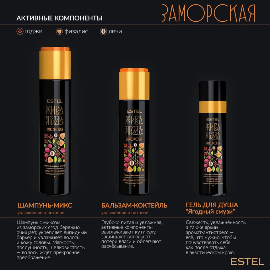 Купить Гель для душа «Ягодный смузи» ESTEL Жива Ягода заморская, 200 мл