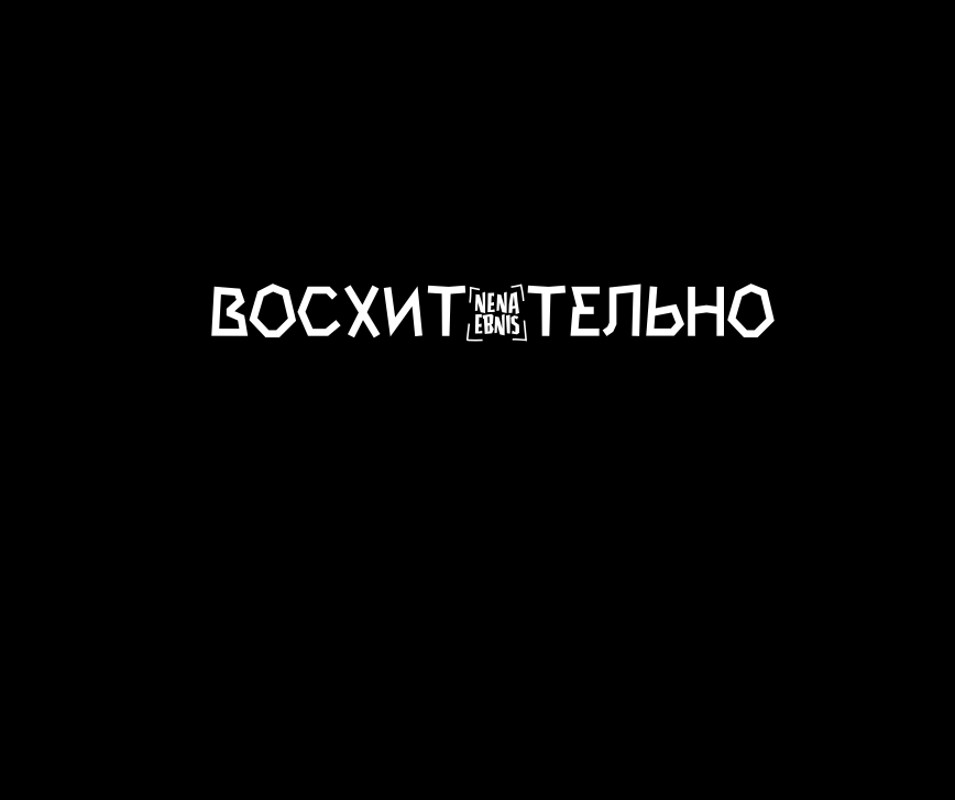 Купить Восхитительно хб футболка