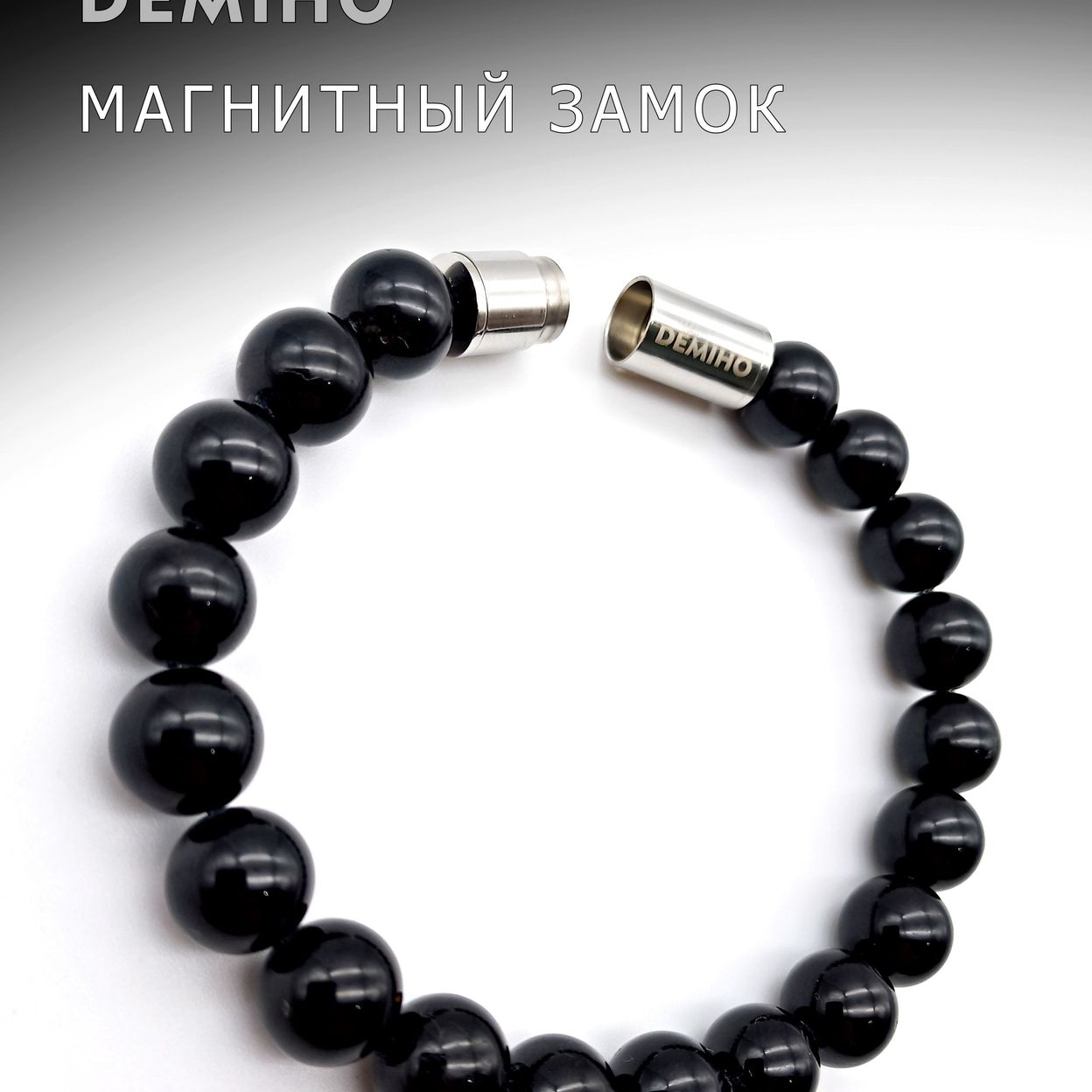 Купить Турмалин черный 10 мм. Браслет мужской / женский из натуральных камней, магнитный замок, сталь (арт.ODB002)