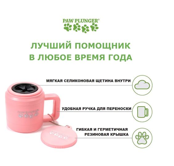 Купить Лапомойка Paw Plunger PAW111, малая розовая. Для кошек и собак мини-пород.