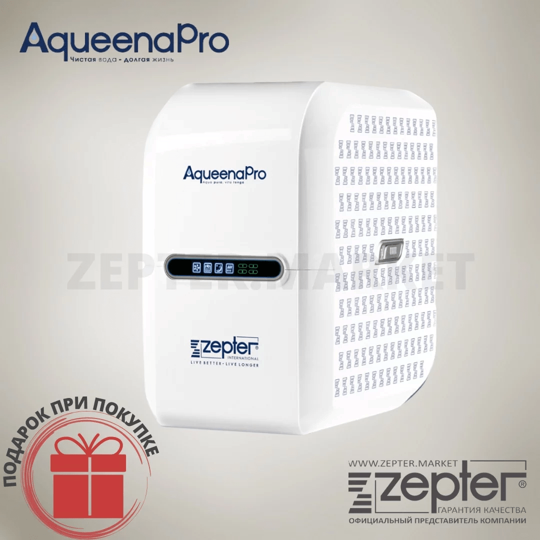 Купить Система очистки воды Zepter Aqueena Pr