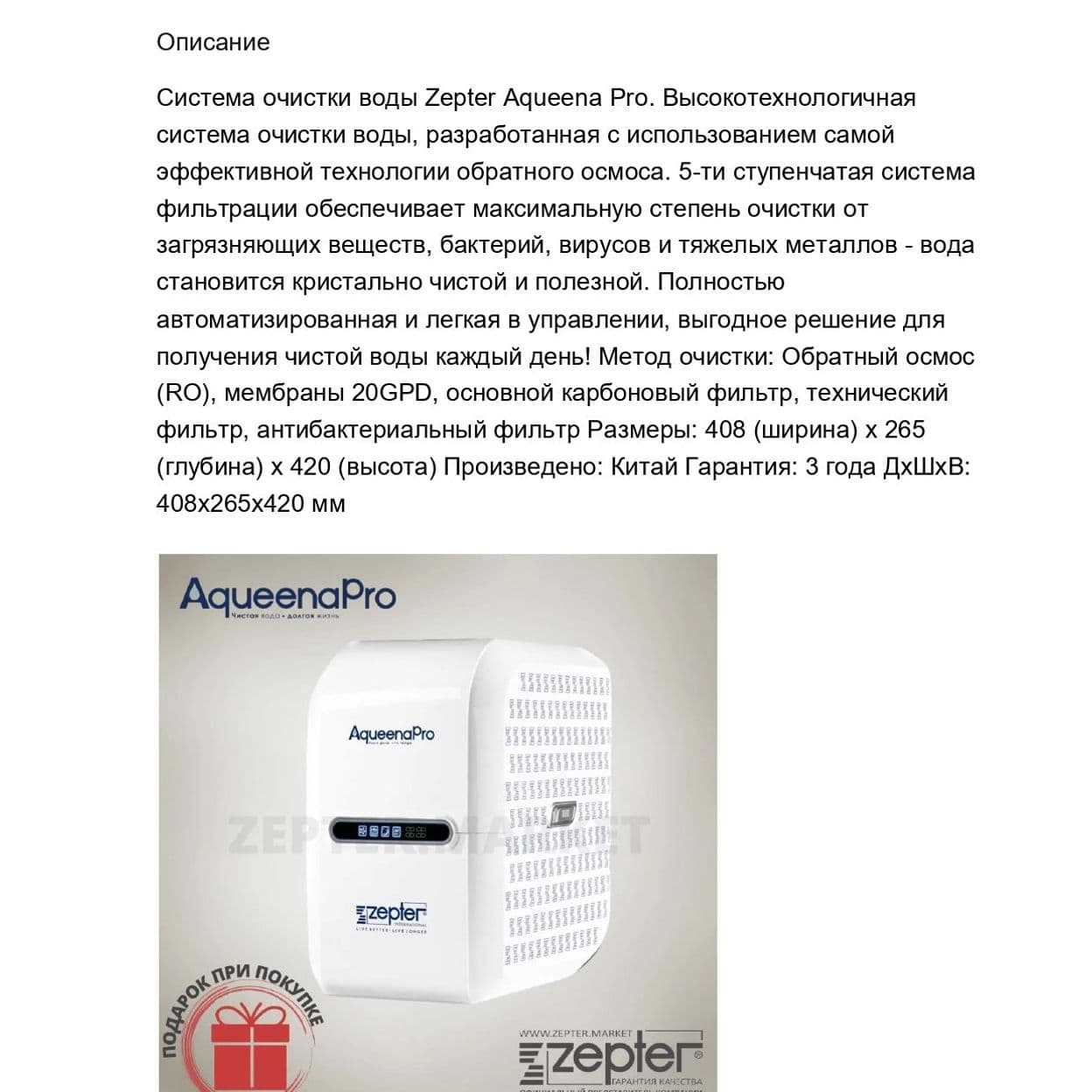Купить Система очистки воды Zepter Aqueena Pr