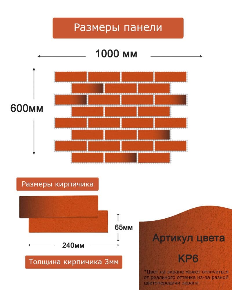 Купить Гибкий кирпич на сетке с защитной пленкой KP6 красно-кирпичный упаковка 5кв.м.
