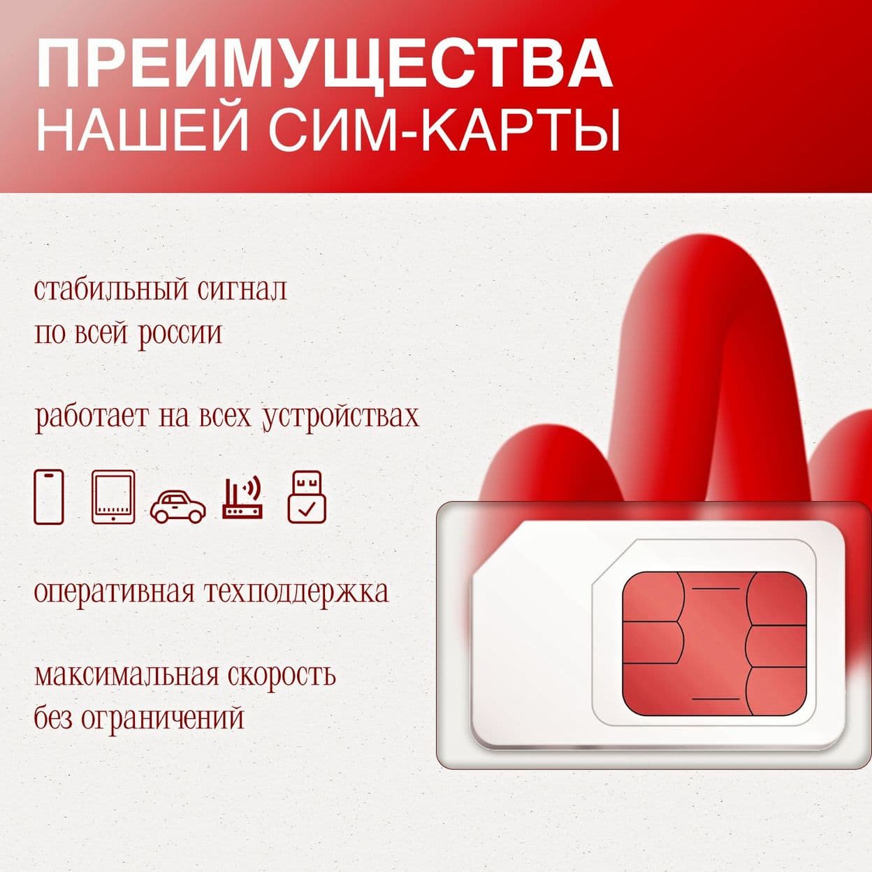 Купить Симкарта МТС с Безлимитным* Интернетом