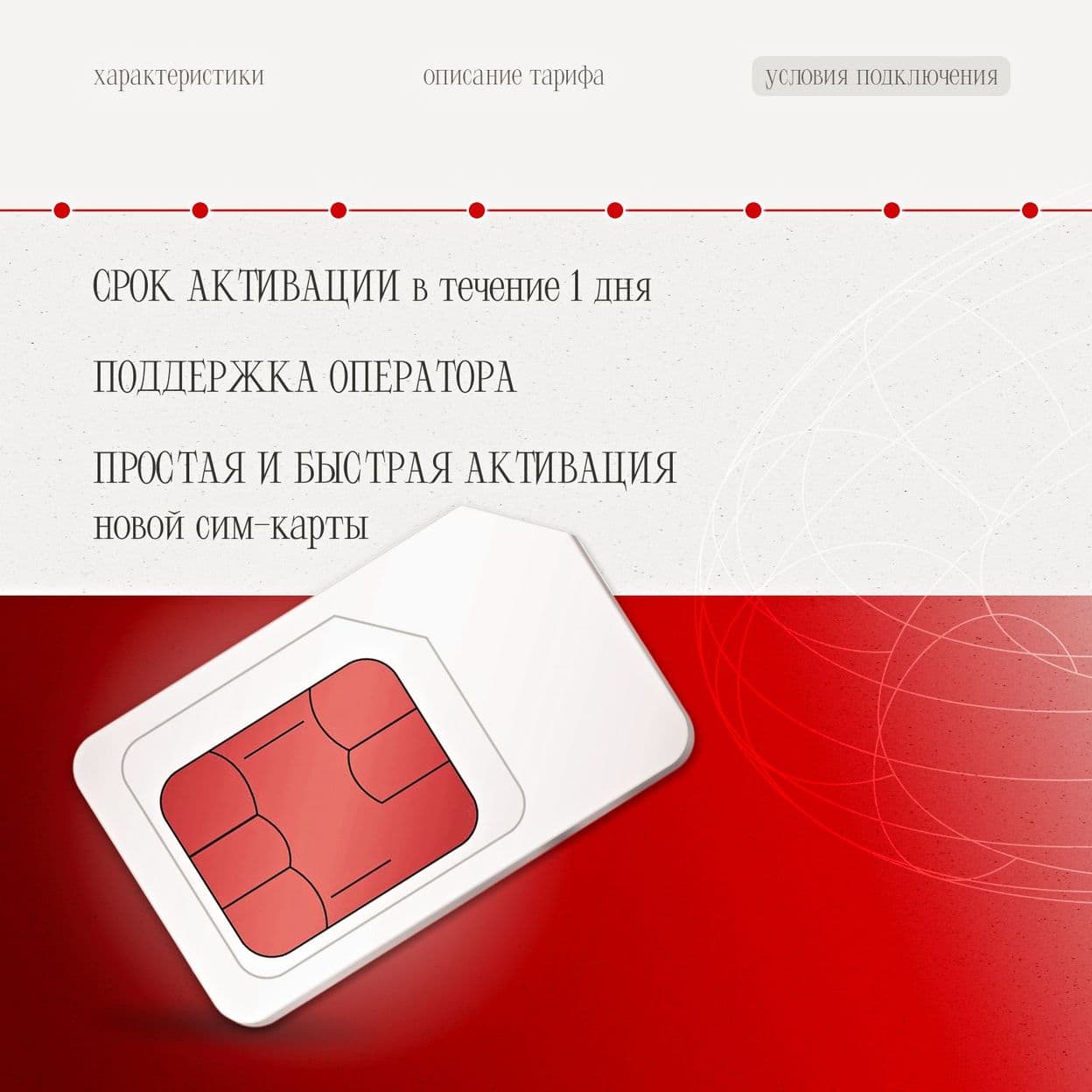 Купить Симкарта МТС с Безлимитным* Интернетом