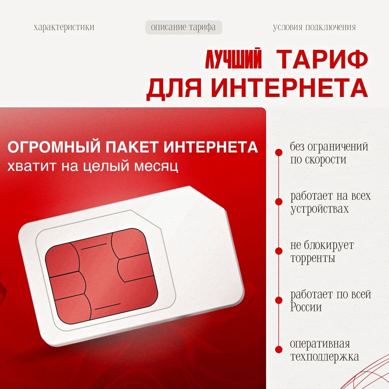 Купить Симкарта МТС с Безлимитным* Интернетом