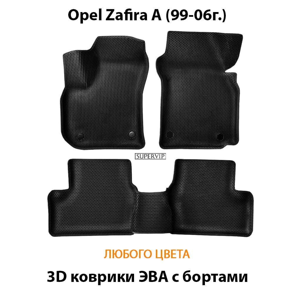 Купить Автоковрики ЭВА с бортами для Opel Zafira A