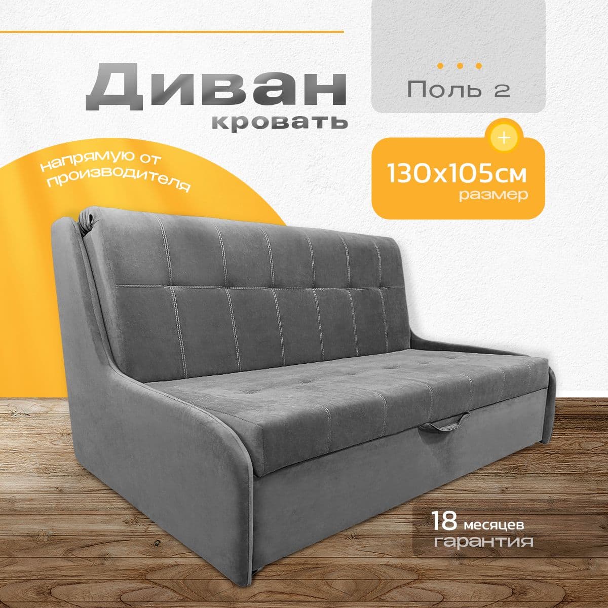 Купить Диван-кровать "Поль 2" 130х105