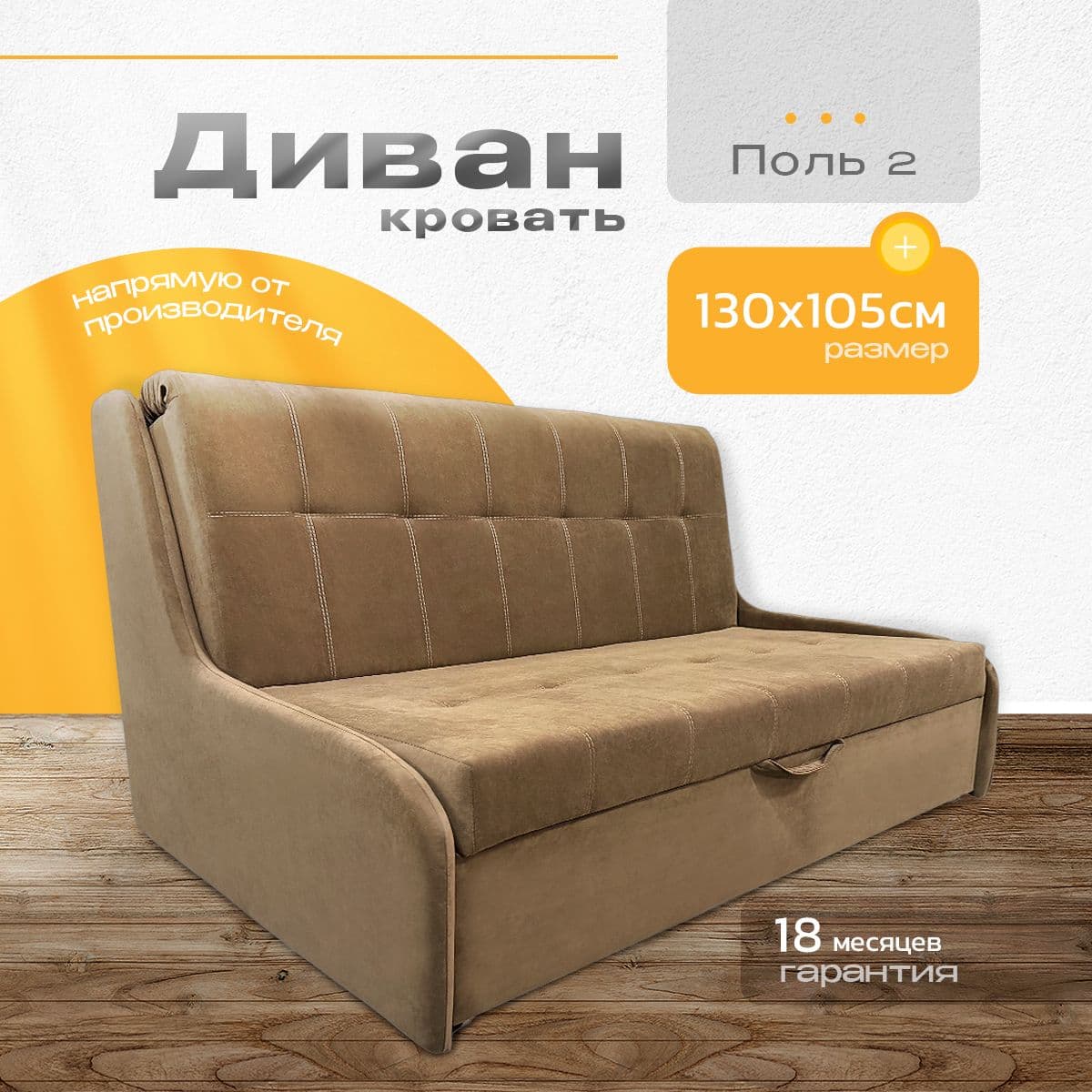 Купить Диван-кровать "Поль 2" 130х105