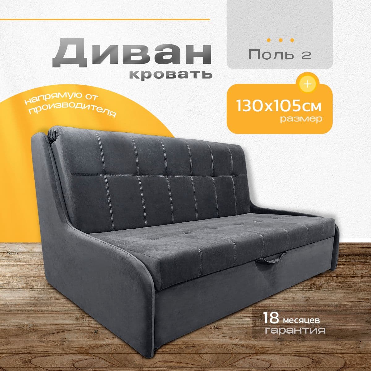 Купить Диван-кровать "Поль 2" 130х105