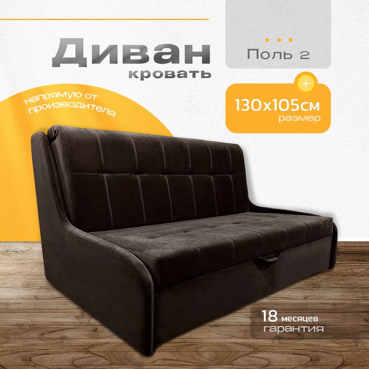 Купить Диван-кровать "Поль 2" 130х105