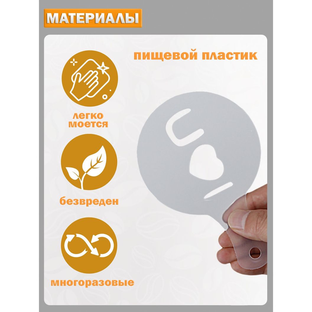 Купить Набор трафаретов для кофе, капучино и других напитков, шаблон для выпечки и тортов