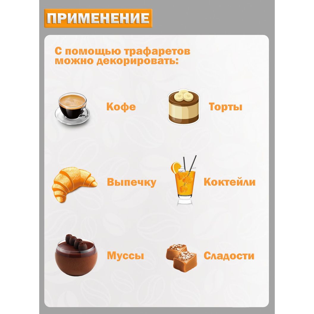 Купить Набор трафаретов для кофе, капучино и других напитков, шаблон для выпечки и тортов