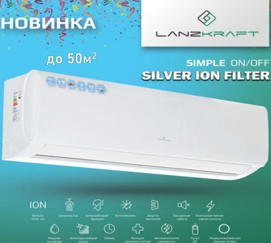 Купить Кондиционер LanzKraft LSWH-50FC1N/LSAH-50FC1N