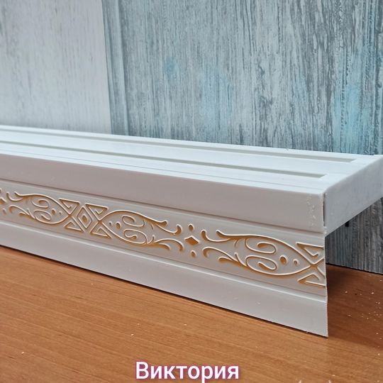 Купить Карниз ПВХ ВИКТОРИЯ бело-золотой