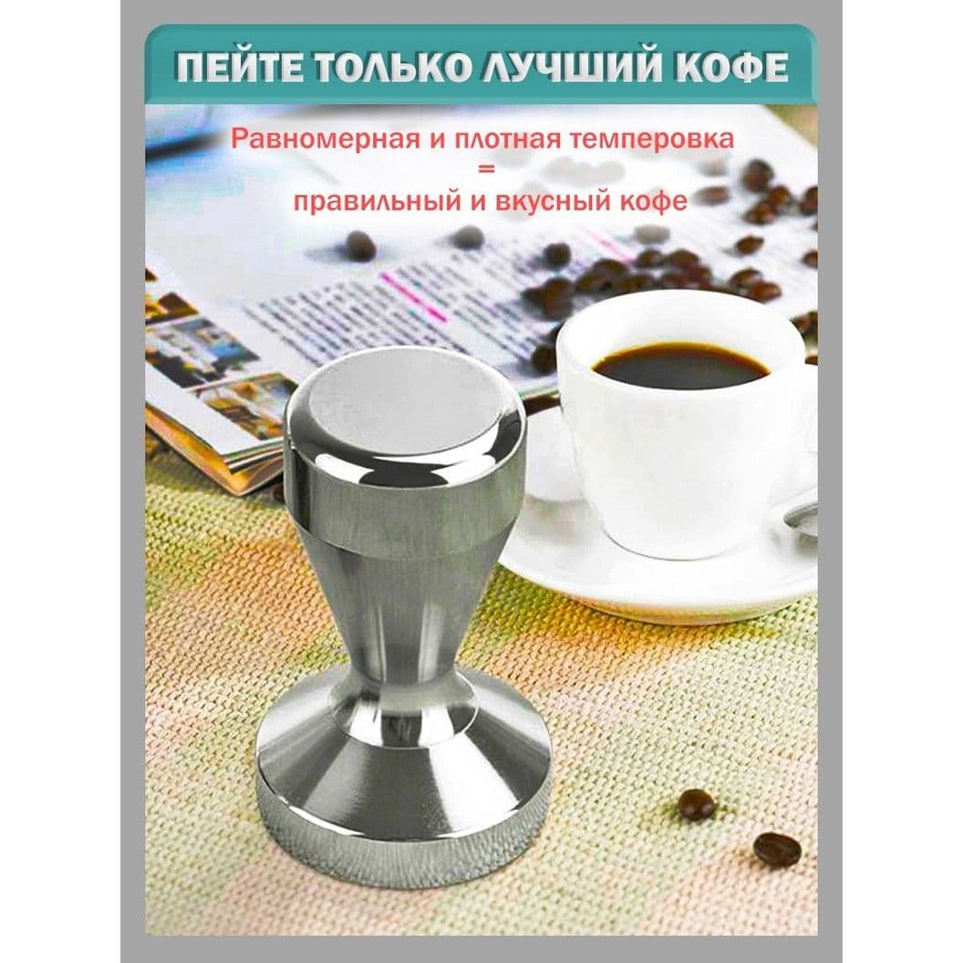 Купить Темпер для кофе, пресс для кофейного рожка - 53 мм
