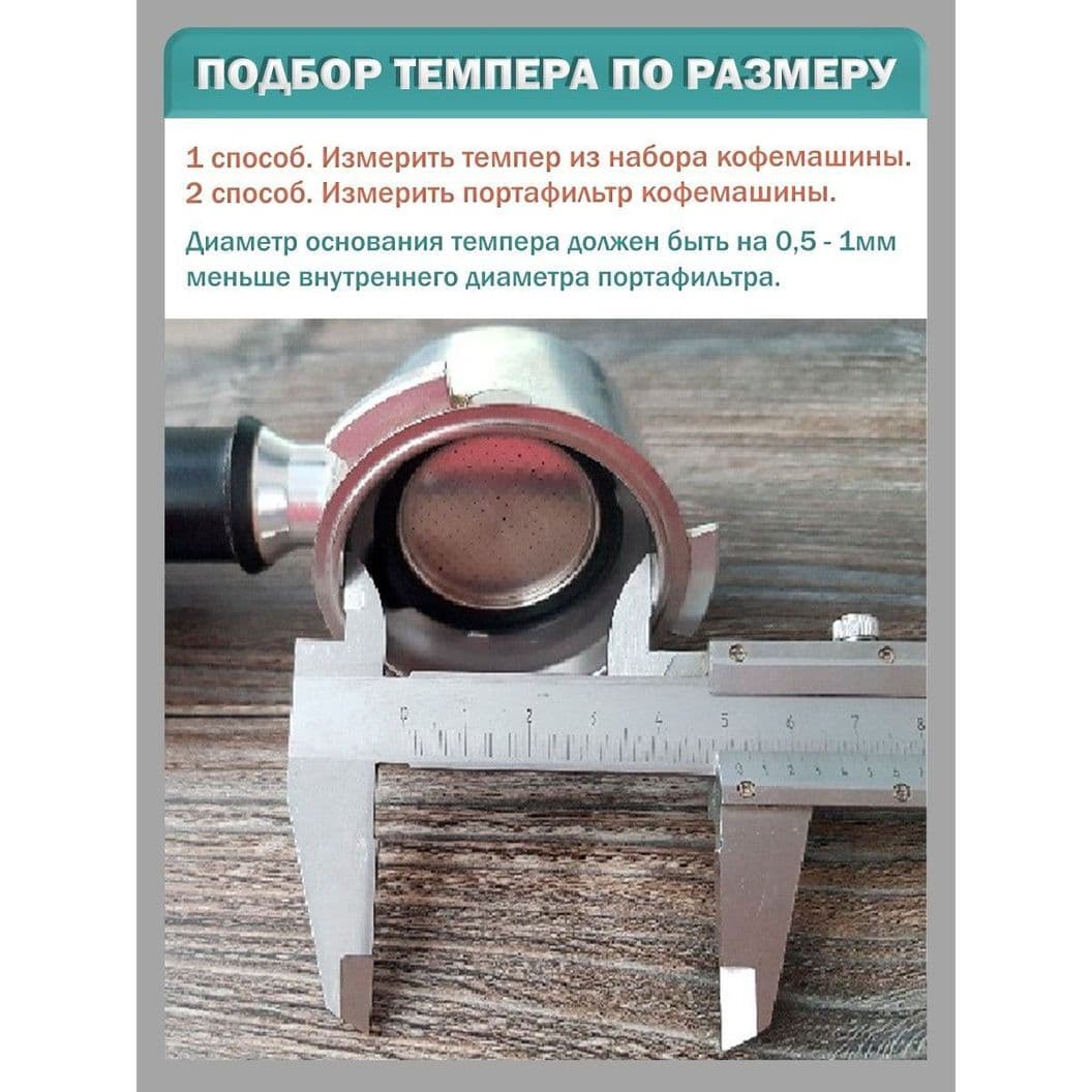 Купить Темпер для кофе, пресс для кофейного рожка - 53 мм