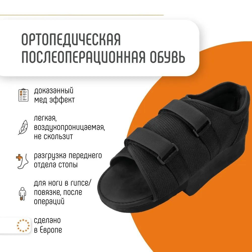 Купить Orliman Обувь послеоперационная CP02