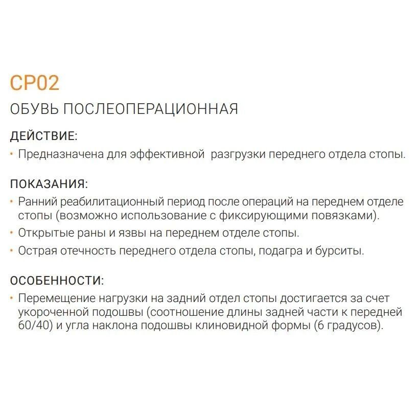 Купить Orliman Обувь послеоперационная CP02
