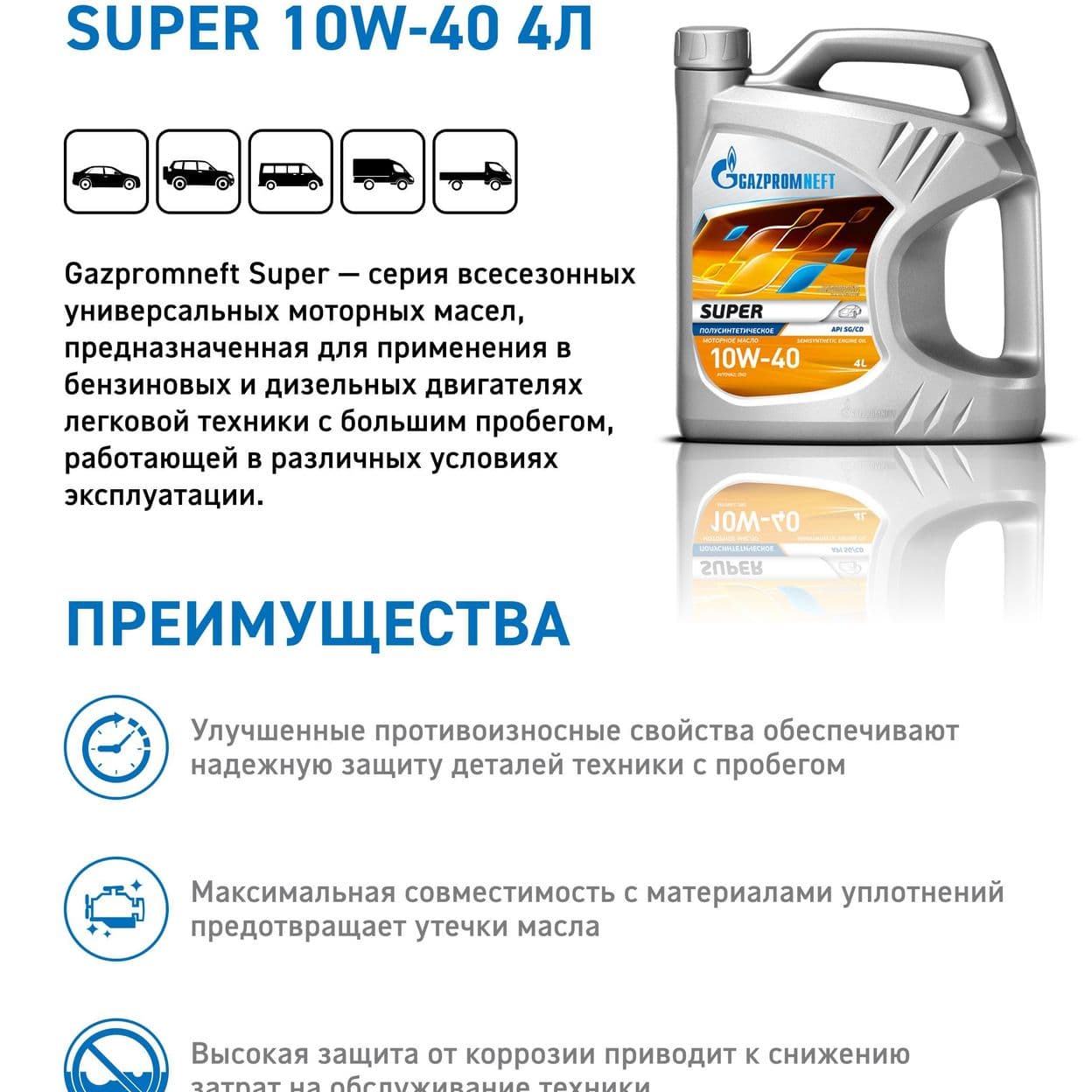 Купить Масло Gazpromneft Super 10W-40 5л  , фасовка:5л