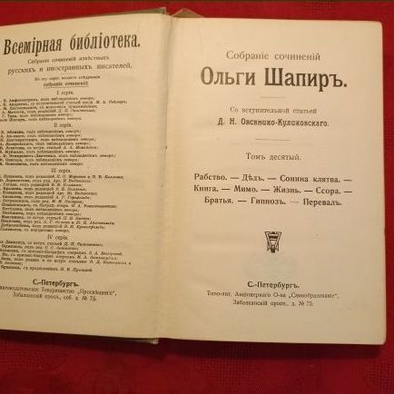 Купить Ольга Шапир. Собрание сочинений