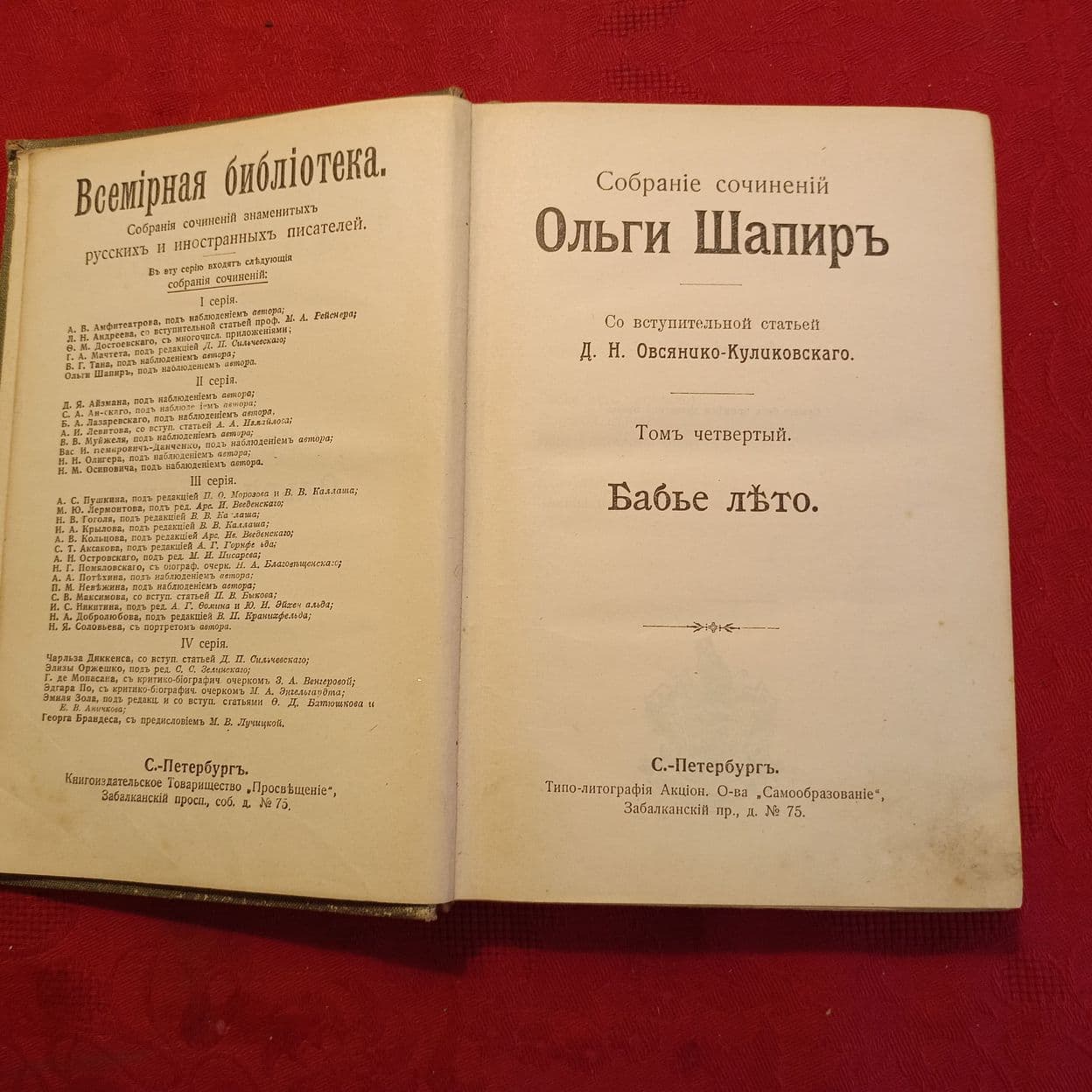 Купить Ольга Шапир. Собрание сочинений